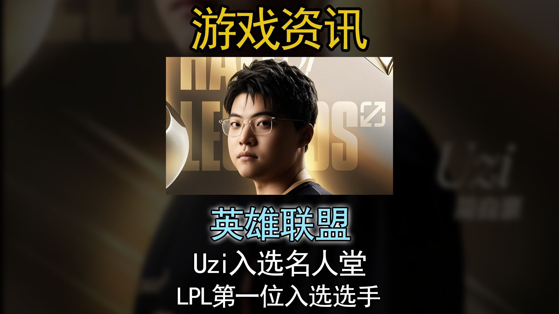  uzi复出打了几场比赛 