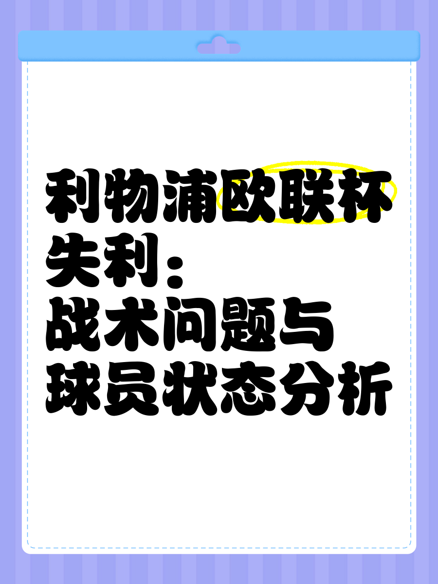包含科维托娃重要时刻战术调整，利物浦带队取胜！的词条-开云官网